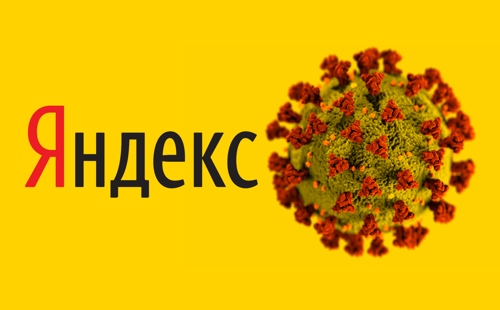 «Яндекс» рассказал о влиянии пандемии на прибыль компании