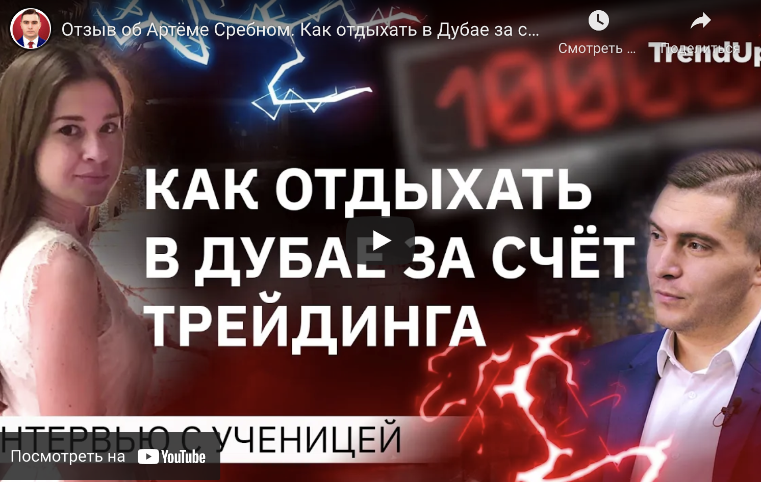 Как зарабатывать трейдингом на жизнь и отдых в Дубаи? История Дианы Маркиной